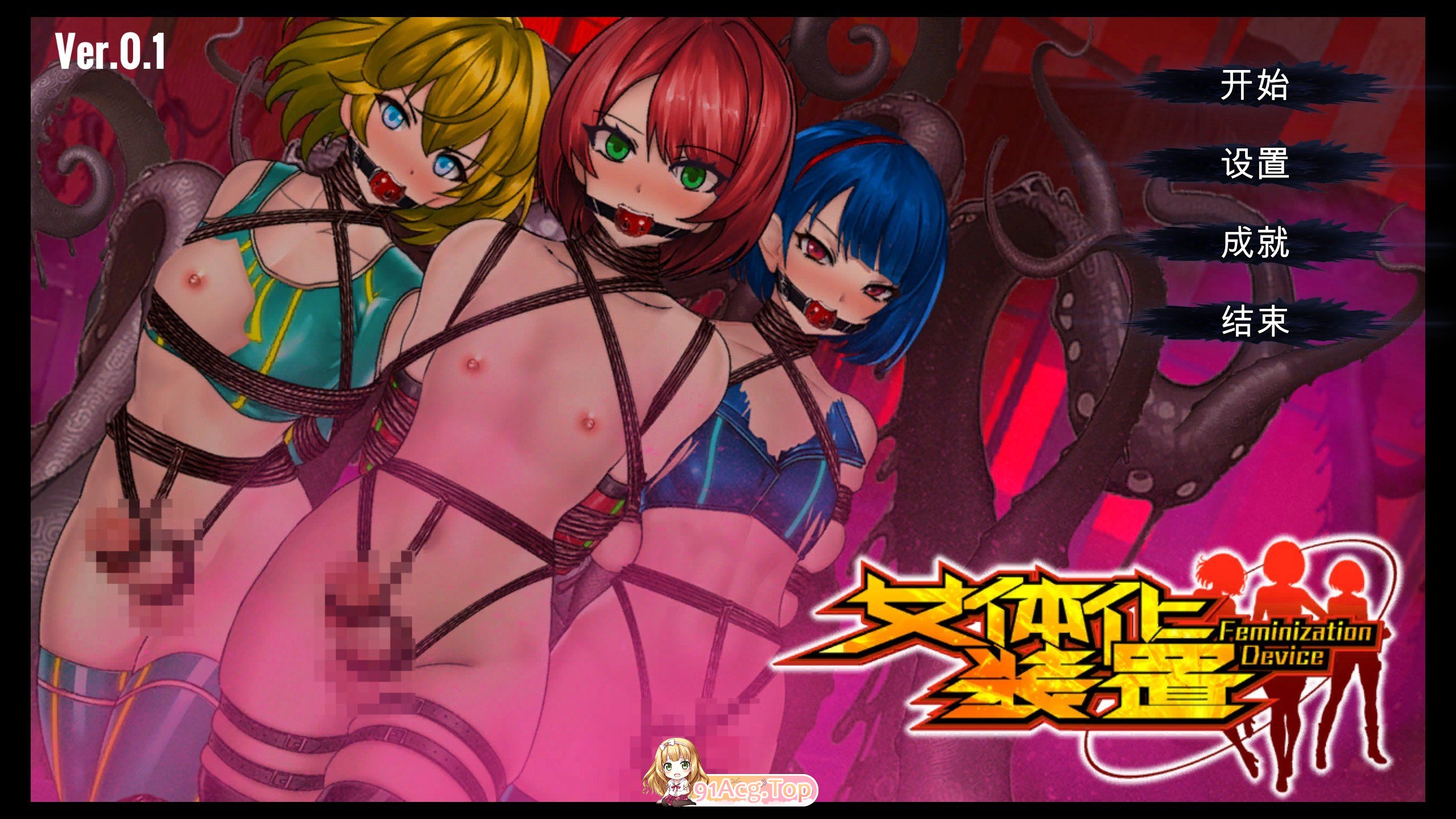 女体化装置 官方中文版 PC端 官中更新版 预览图