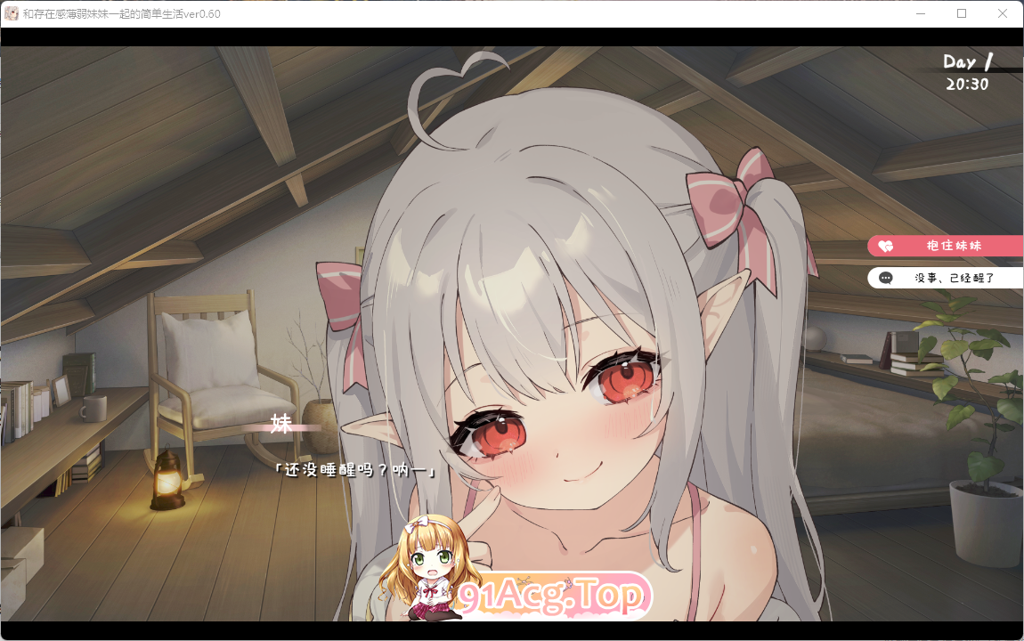 与存在感薄弱的妹妹的简单生活v0.6 官方中文版体验版 PC端 官中版 预览图