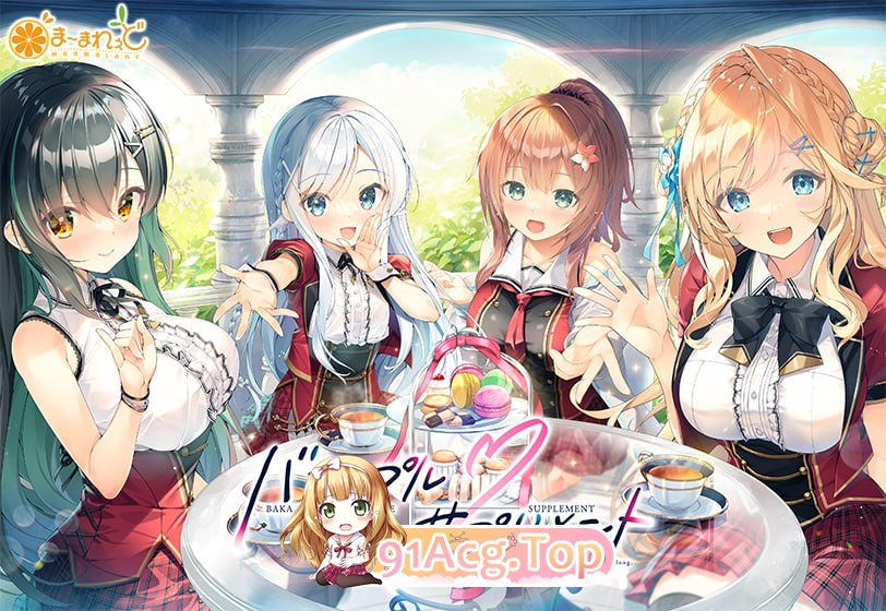 笨蛋情侣・补充剂/バカップル・サプリメント PC端 AI汉化版 预览图