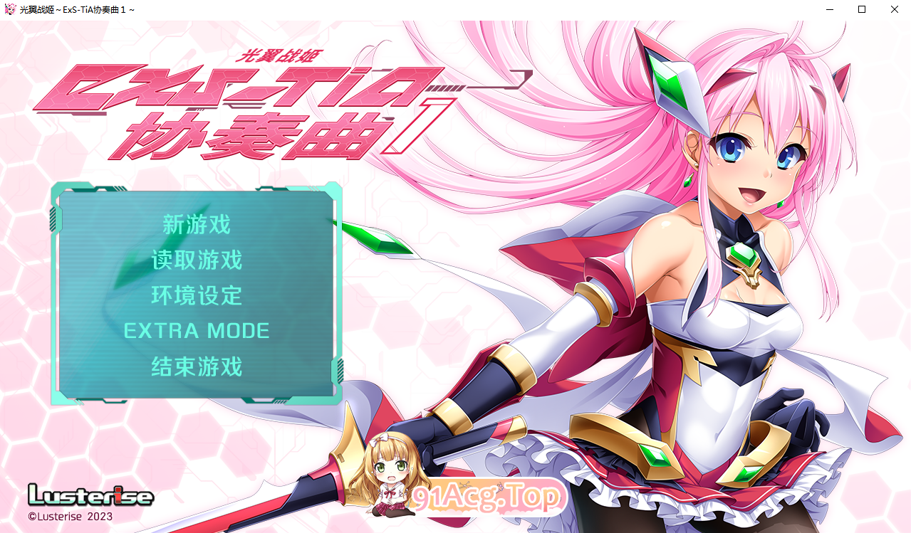 光翼战姬～ExS-TiA协奏曲１～ 光翼戦姫エクスティアコンチェルト 1 官方中文版 PC端 官中更新版 预览图