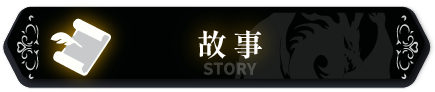 已补档][新作SLG/官中/动态] 龙骑天下-御龙者觉醒 官方中文步兵版 PC端 官中步兵 预览图