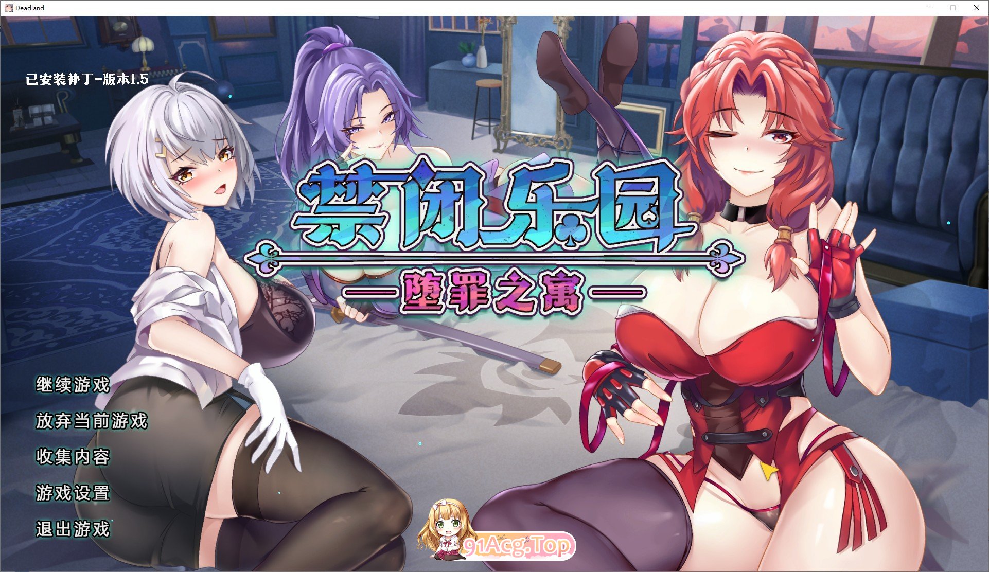 禁闭乐园：堕罪之寓V1.5 官方中文步兵版+回想 PC端 官中高清完整版 预览图