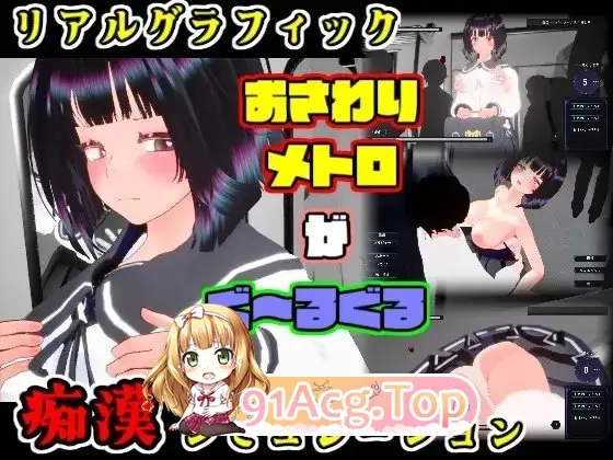 触摸地铁咕噜咕噜 温顺JK篇 正式版 PC端 预览图