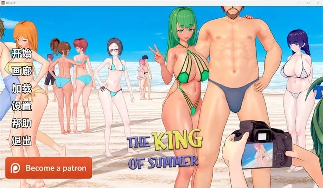 夏日之王/The King of Summer v0.6.8-full PC端 AI汉化完整版 预览图