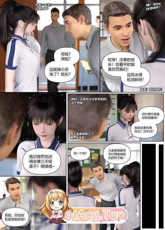 3D惩罚班长 01-06 漫画图集 预览图
