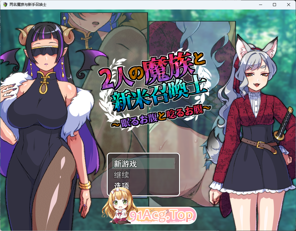 两名魔族与新手召唤士～沉睡之腹与低吟之腹～ 挂载AI汉化版 PC端 AI汉化更新版 预览图