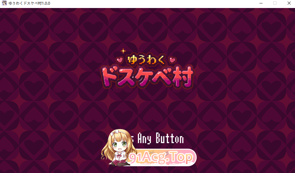 诱惑♡色欲村 ▫️ ゆうわく♡ドスケベ村 ▫️ v1.0.0 ▫️ PC端 日文原版 预览图