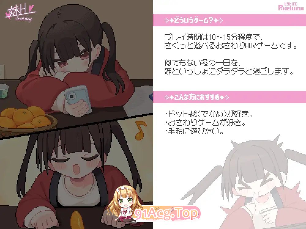 妹H –短暂的一天–正式版 PC端 更新版 预览图