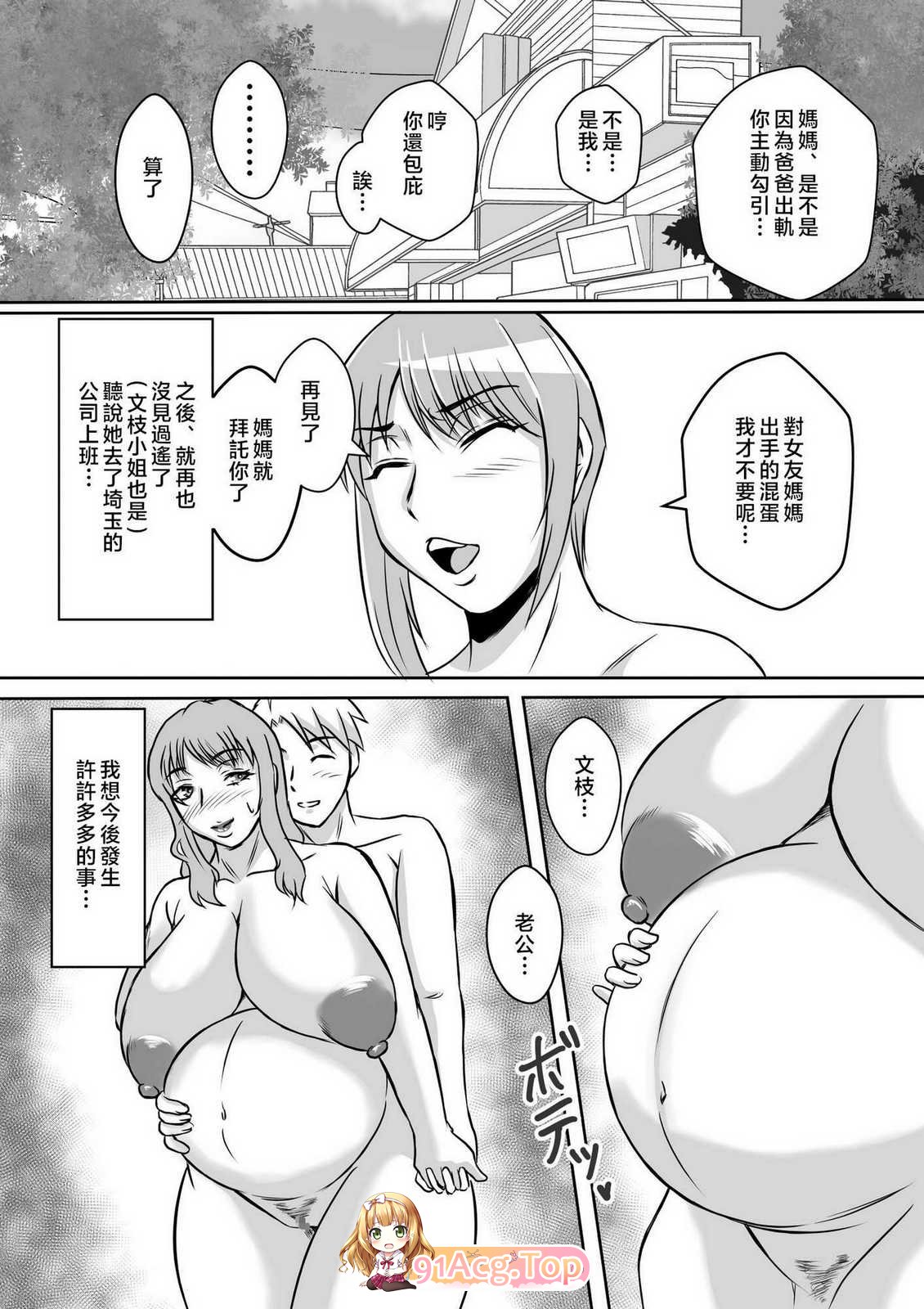 唐栗コロッケ 作者18本漫画图集 预览图