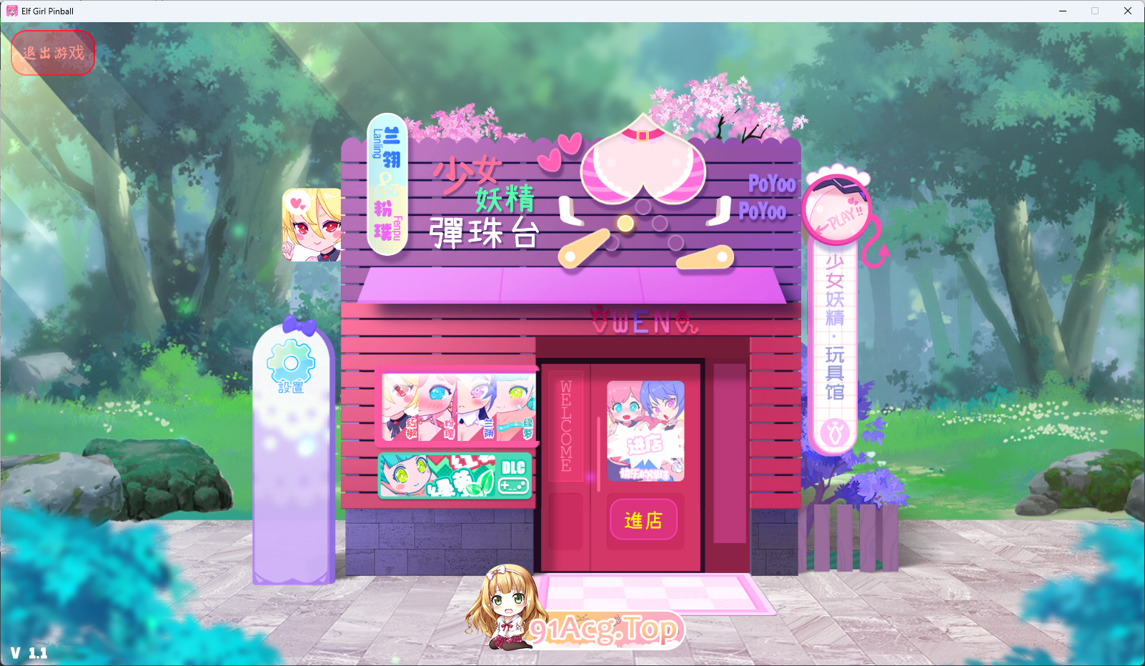 少女妖精弹珠台 V1.1 PC端 官中高清版 预览图