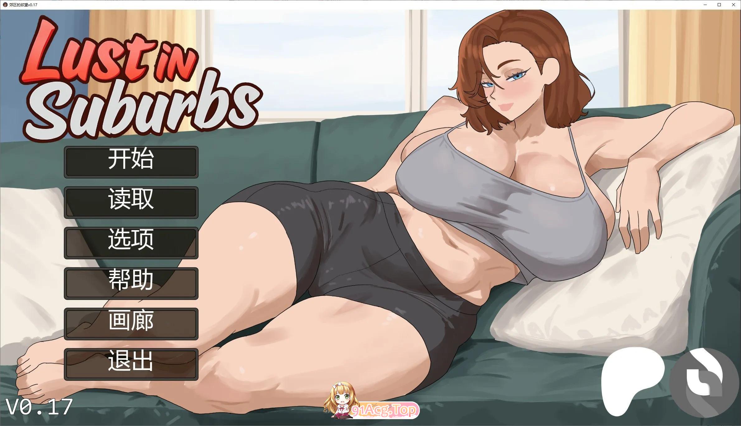 郊区的欲望 Lust in Suburbs 0.20.0 双端 AI汉化更新版 预览图