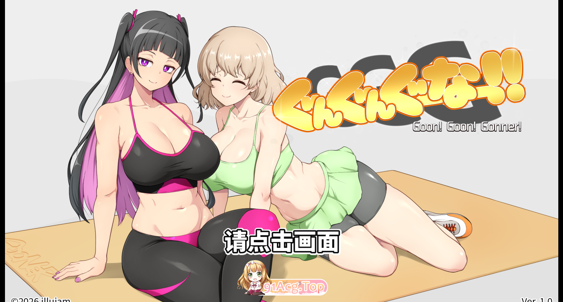 GGG GoonGoon自慰狂！ ！官方中文版 PC端 官中更新版 预览图