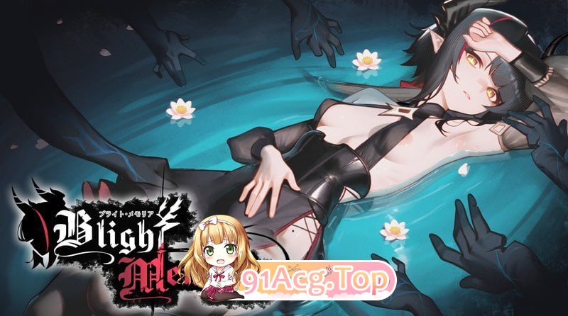 苍蓝枯萎的梅莫里亚/Blight Memoria/ブライト・メモリア/生肉 PC端 日文原版 预览图