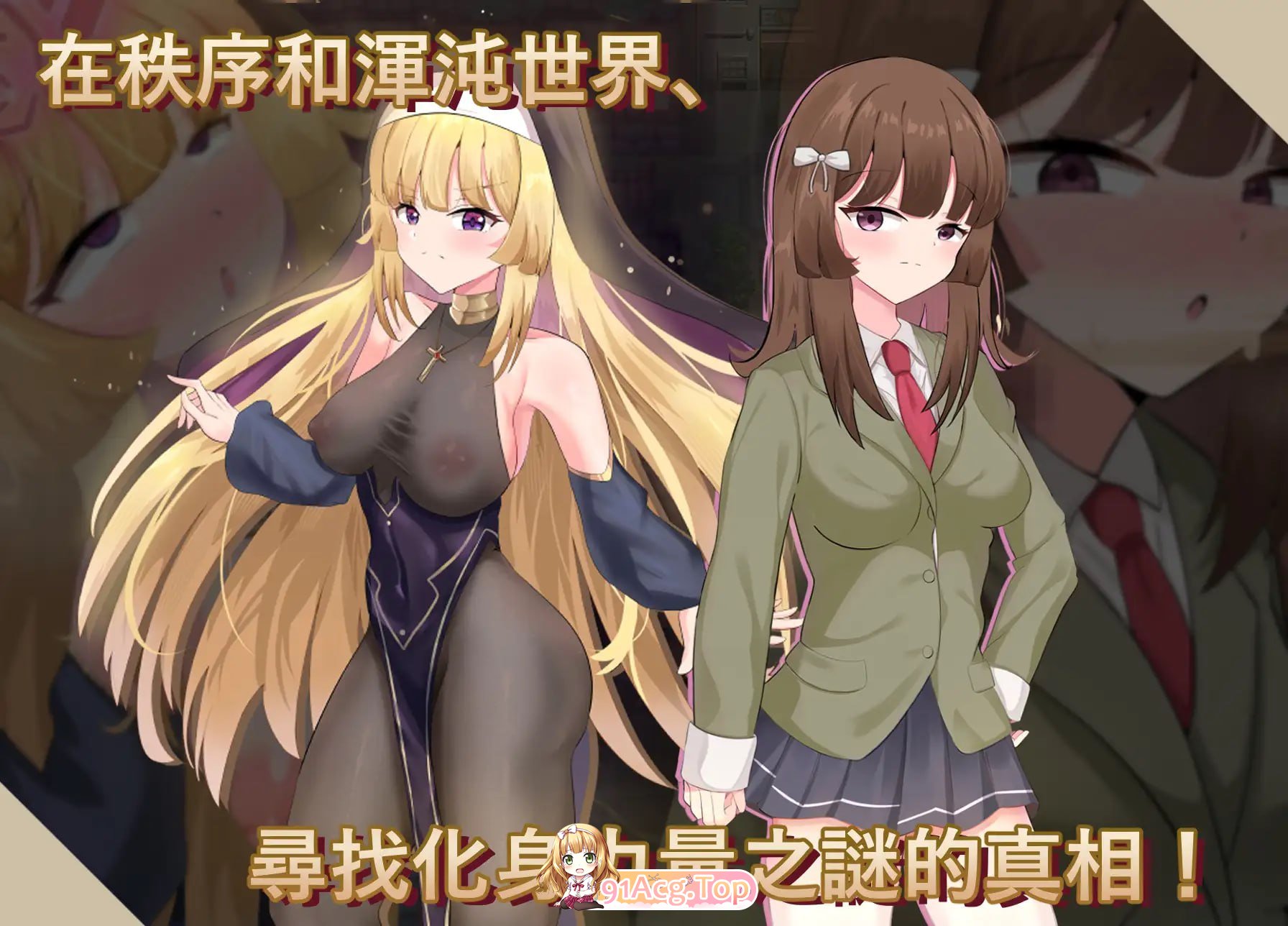 神聖之化身 ～古法儀式與雙生的世界～/聖なる化身 ～古法儀式と双生の世界～ PC端 官中版 预览图
