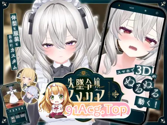 堕落千金阿米莉亚 - 绝对命令的女仆教育-正式版 双端 预览图