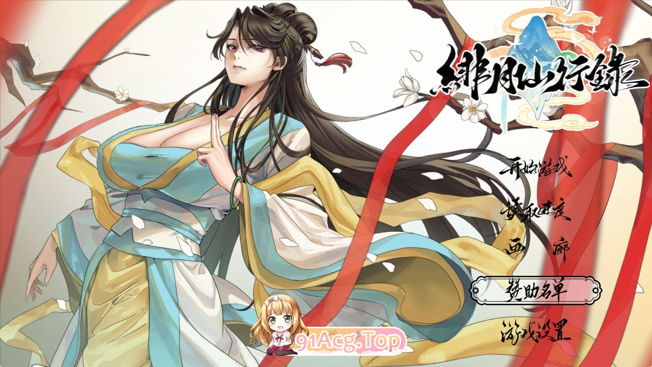 绯月仙行录v1.29 PC端 官中无码 预览图