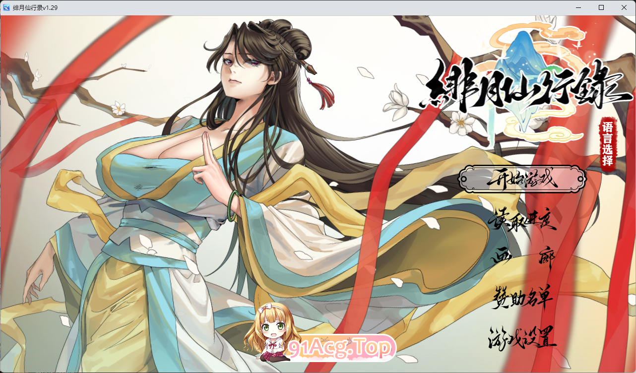 绯月仙行录V1.29 官方中文正式步兵版 PC端 官中步兵 预览图