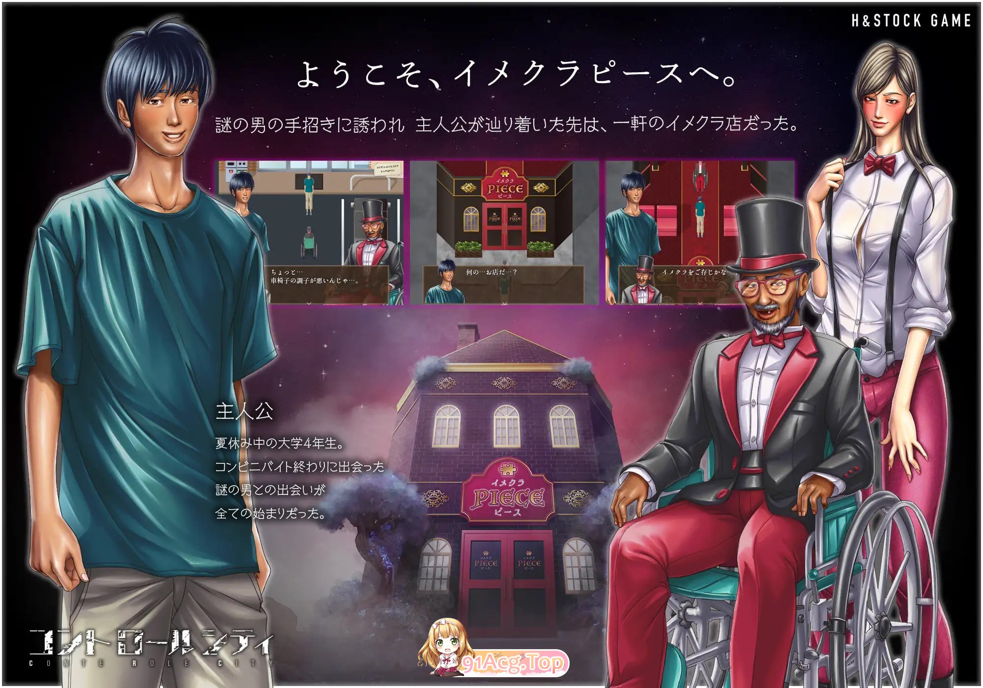 CONTE ROLE CITY ～控制都市～/CONTE ROLE CITY ～コントロールシティ～ PC端 AI汉化版 预览图