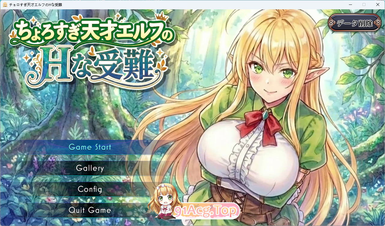 过于单纯的天才精灵的H受难 正式版 PC端 更新版 预览图