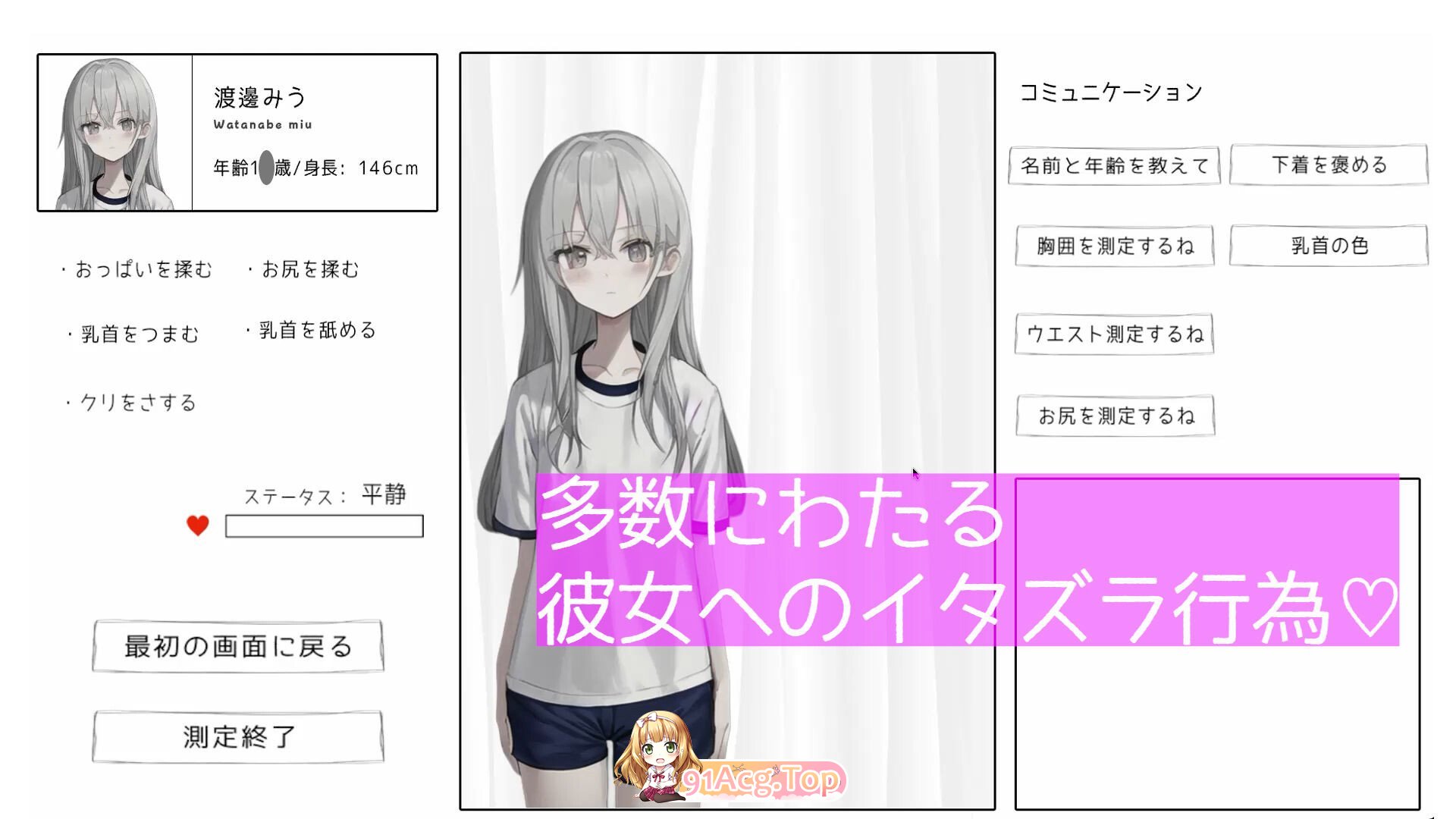 みうちゃんとのイタズラ身体測定 动态生肉版 PC端 日文原版 预览图