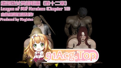 3D超级英雄联盟01-12+小说漫画图集 预览图