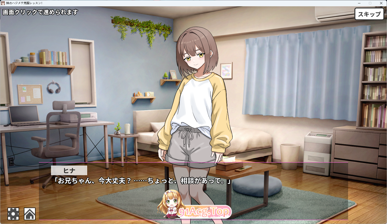 妹妹的第一次克服训练！ 正式版 PC端 更新版 预览图
