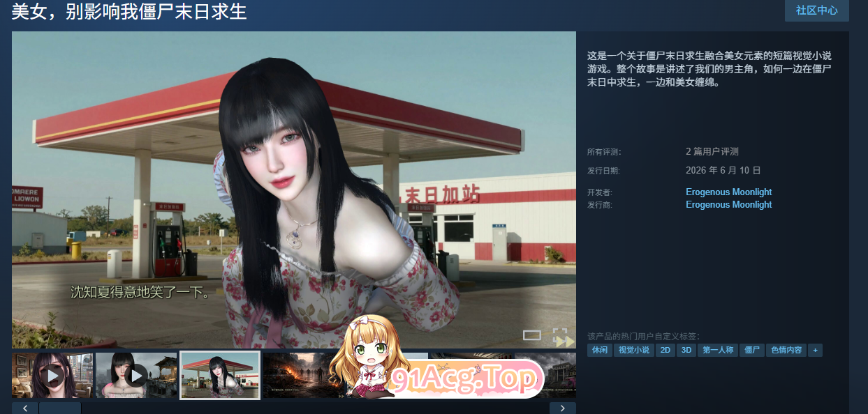 美女，别影响我僵尸末日求生 STEAM官方中文版 PC端 官中更新版 预览图