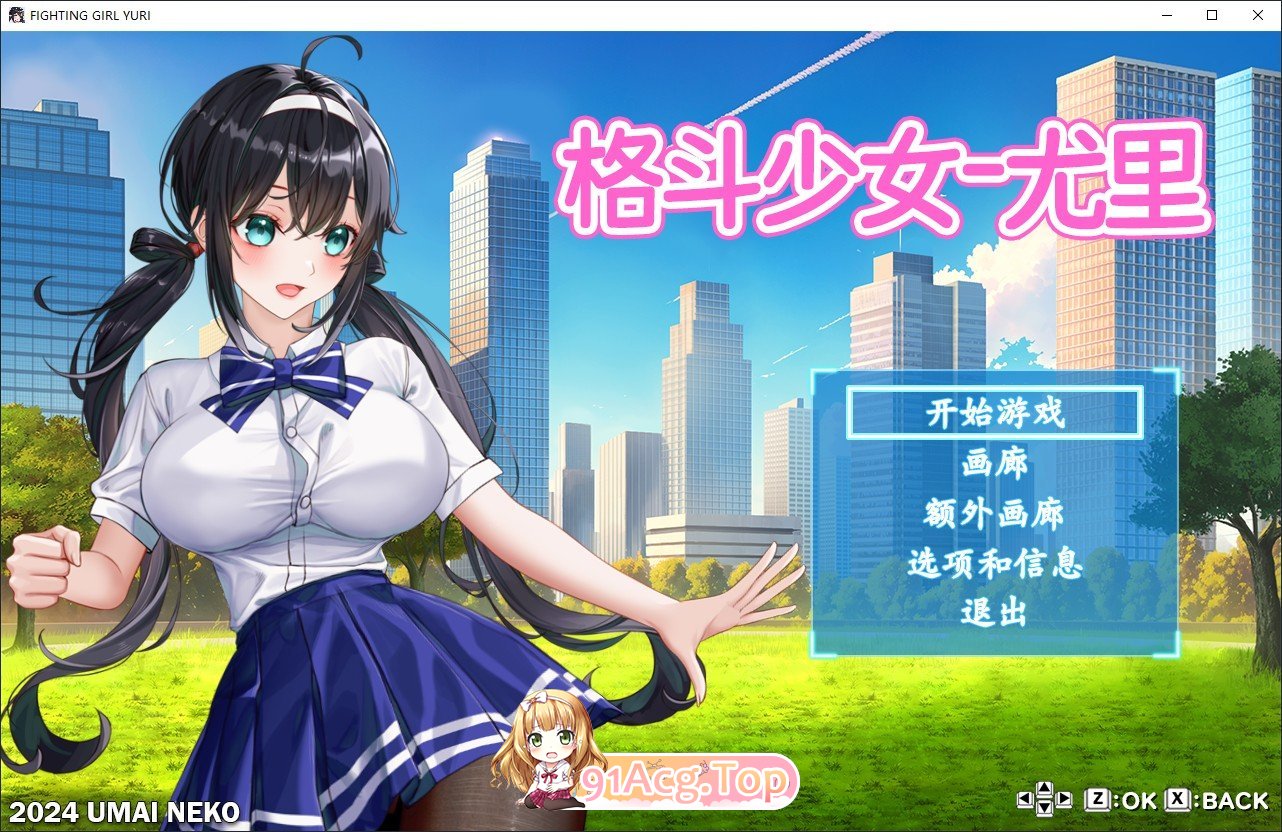 格斗少女尤里 官方中文正式步兵版 PC端 官中步兵 预览图