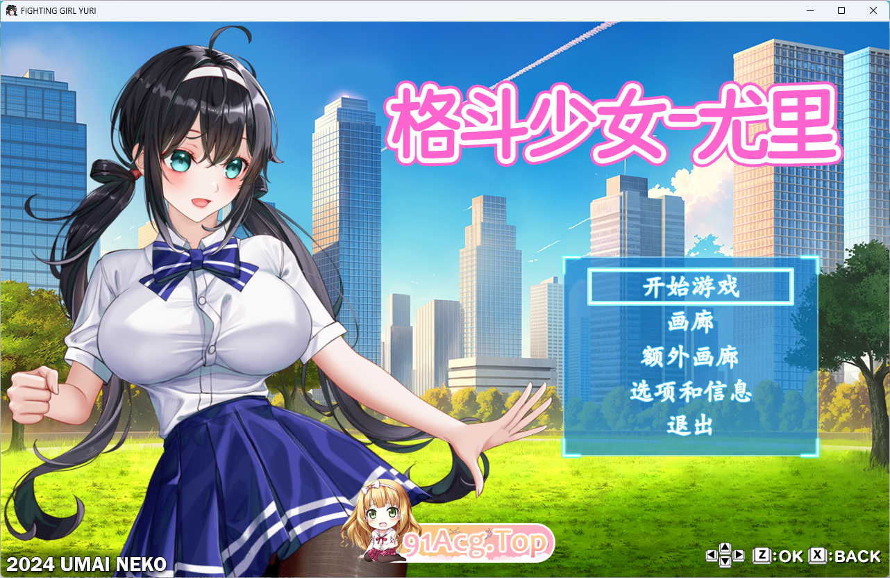 格斗少女尤里 官方中文正式步兵版 PC端 官中步兵 预览图