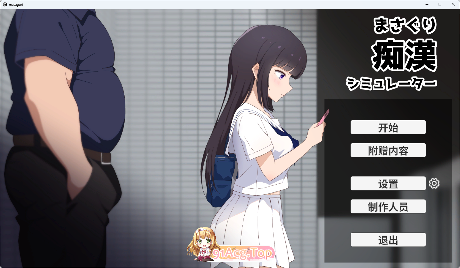 抚摸恶作剧模拟器 V1.01 官方中文版 PC端 官中版 预览图