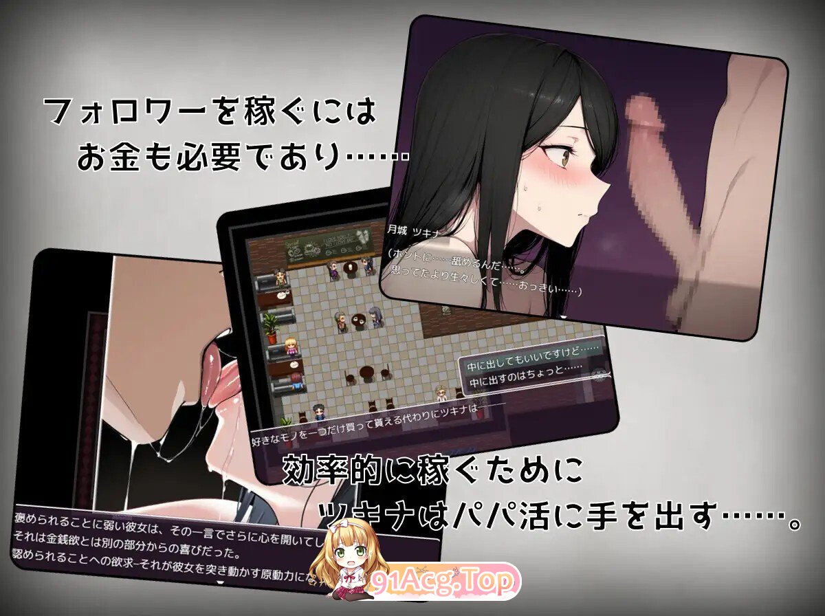 月城月奈出道之JK的甜蜜毒药 月城ツキナはバズりたい～優等生JKの承認欲求の満たし方～ v1.02 双端 AI汉化版 预览图