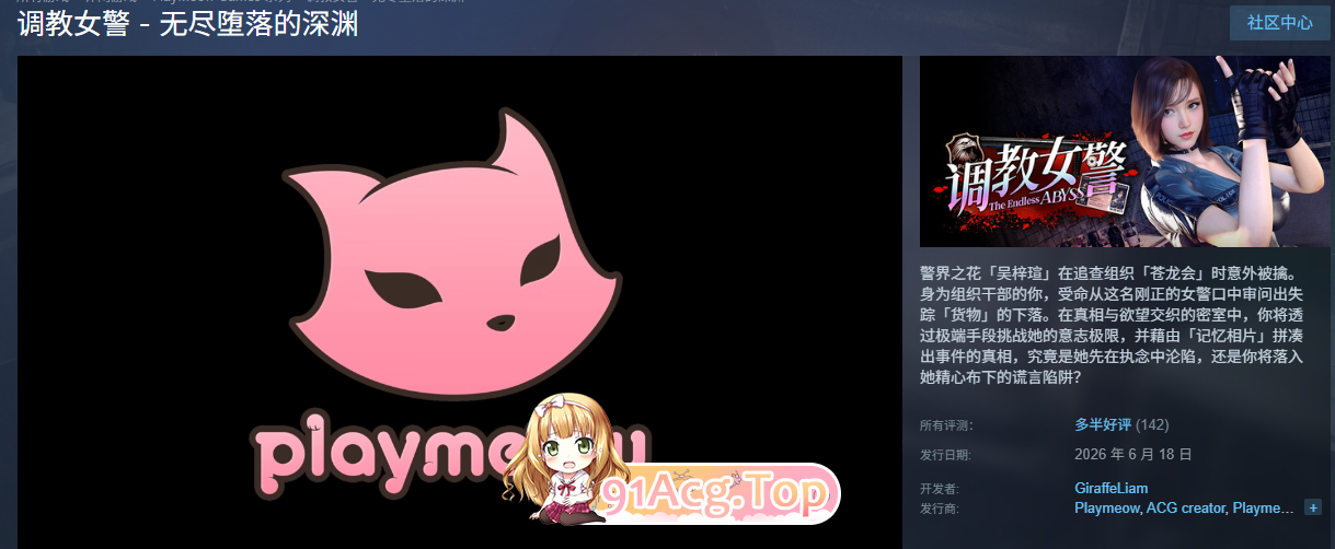 养成女警 - 无尽堕落的深渊 官方中文版 PC端 官中更新版 预览图
