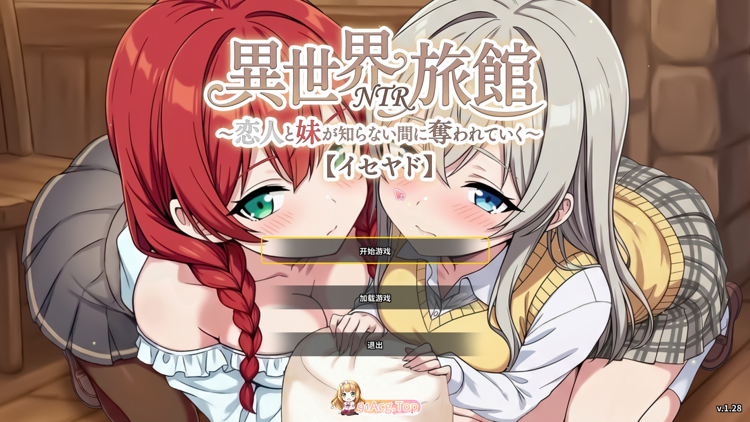 异世界NTR旅馆 ～恋人与妹妹在不知不觉间被夺走～V1.28 官方中文版 PC端 官中版 预览图