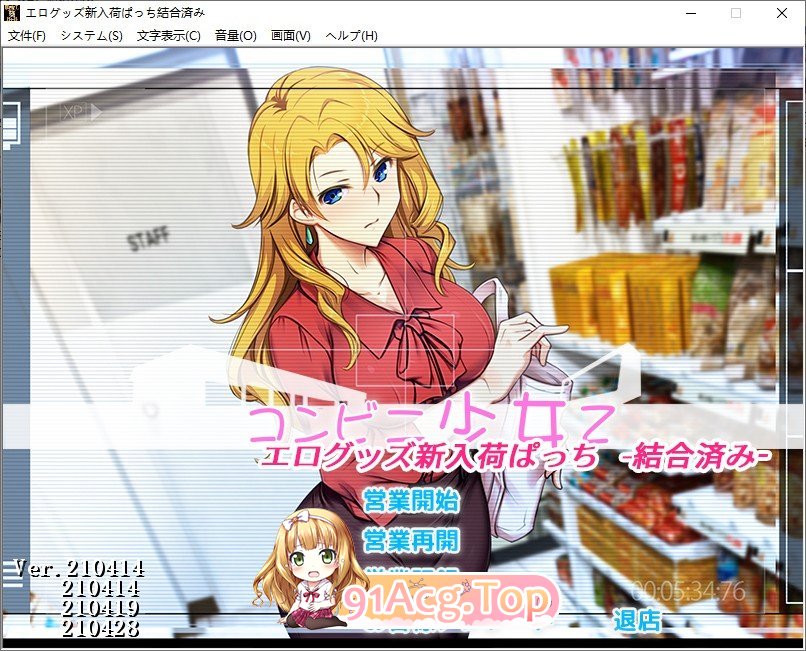 便利店少女Z：全店铺统合 AI汉化润色版 PC端 AI汉化版 预览图