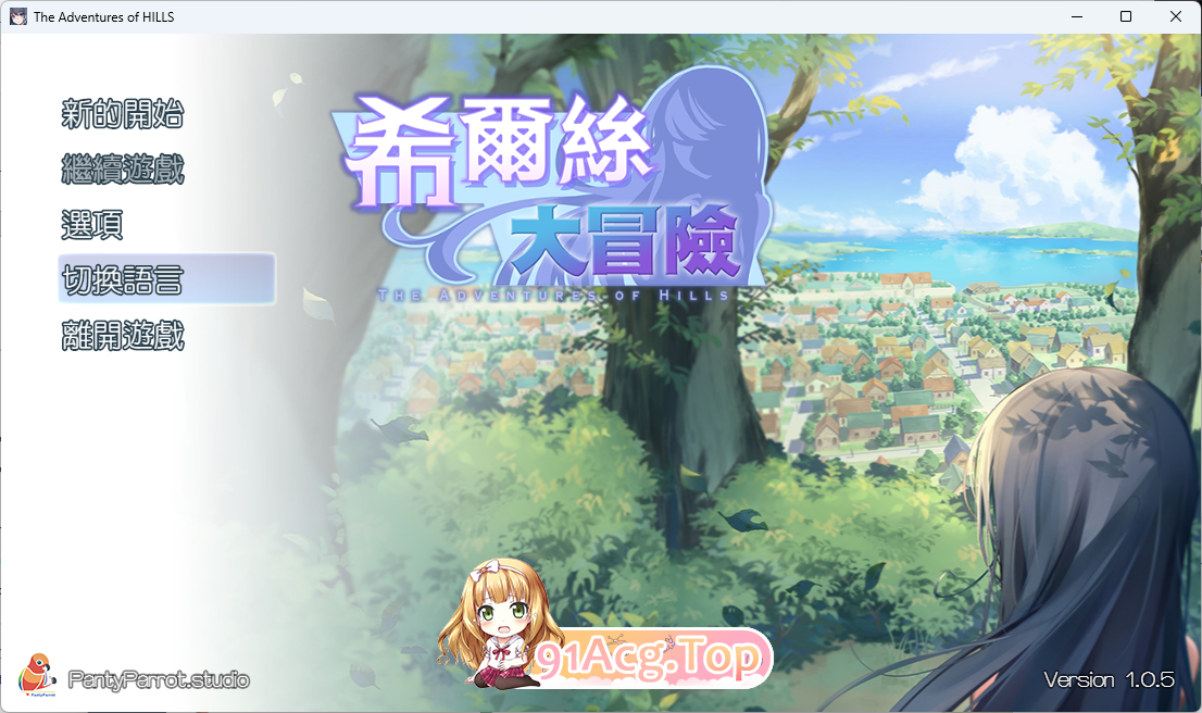 希尔丝大冒险V1.0.6 官方中文步兵版 PC端 官中步兵 预览图