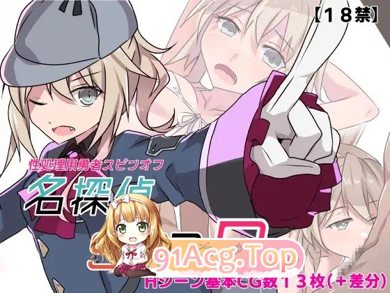 名侦探S37-R - 名探偵S37-R PC端 AI汉化完整版 预览图