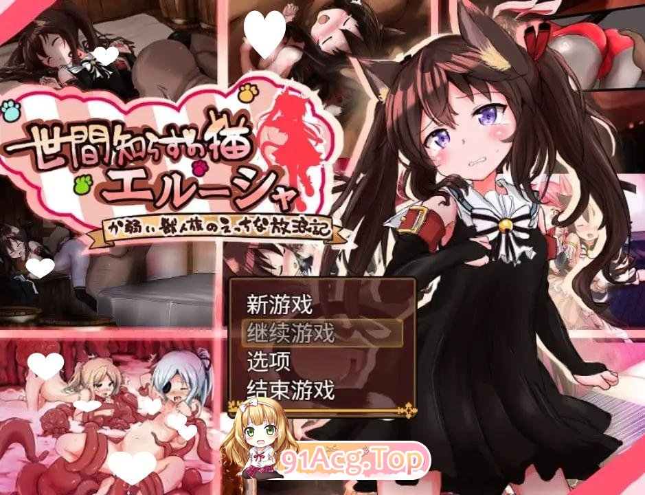不谙世事的猫娘艾露莎 世間知らずの猫エルーシャ v1.05 内嵌AI汉化版 双端 预览图