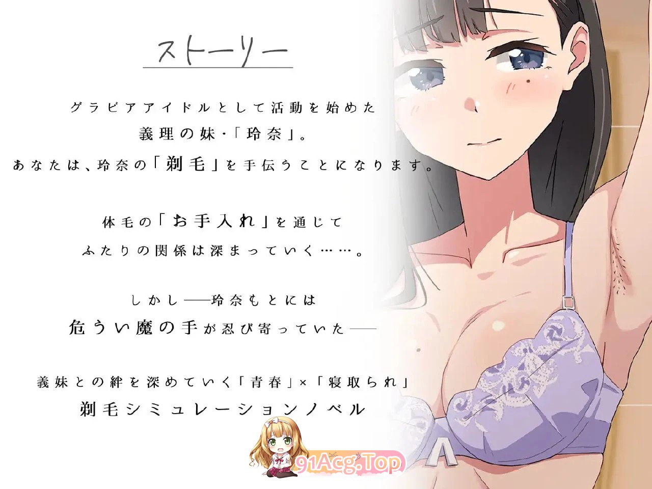 试着触摸那柔软的绒毛吧。～义妹的剃毛模拟～ ふわふわ綿毛に触れてみて。～義妹の毛を剃るシミュレーション～ 双端 汉化版 预览图