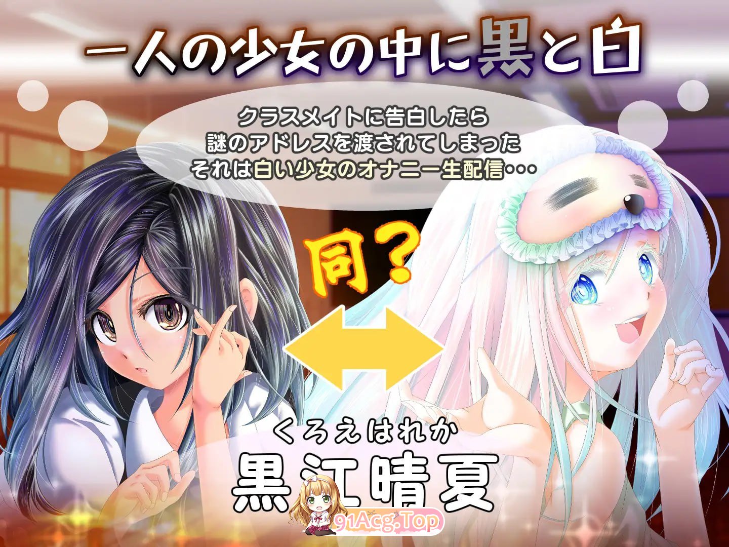 黄昏时偶然的黑与白/夕暮れまぐれの黒と白/生肉 PC端 日文原版 预览图