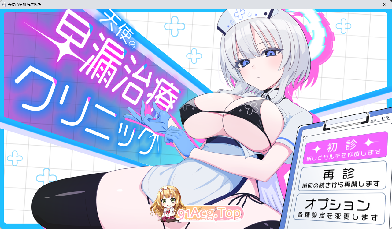 天使的早泄治疗诊所 挂载AI汉化版 PC端 AI汉化更新版 预览图
