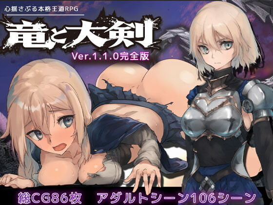 龙与大剑 竜と大剣 v1.1.0 Steam官中版 PC端 官中完整版 预览图