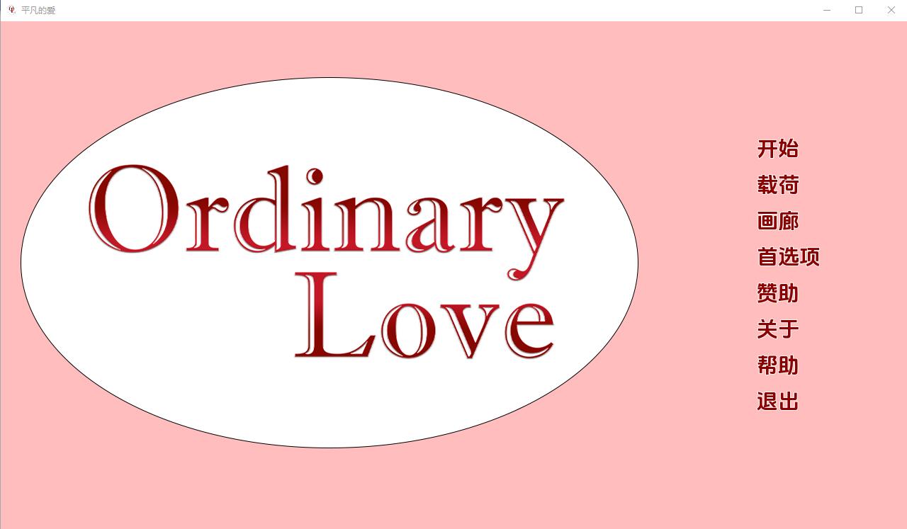 平凡的爱情 Ordinary Love Ch.3 双端 汉化版 预览图
