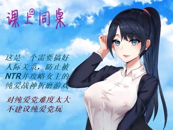 A1579课上同桌V1.0DL官中 PC端 官中版 预览图