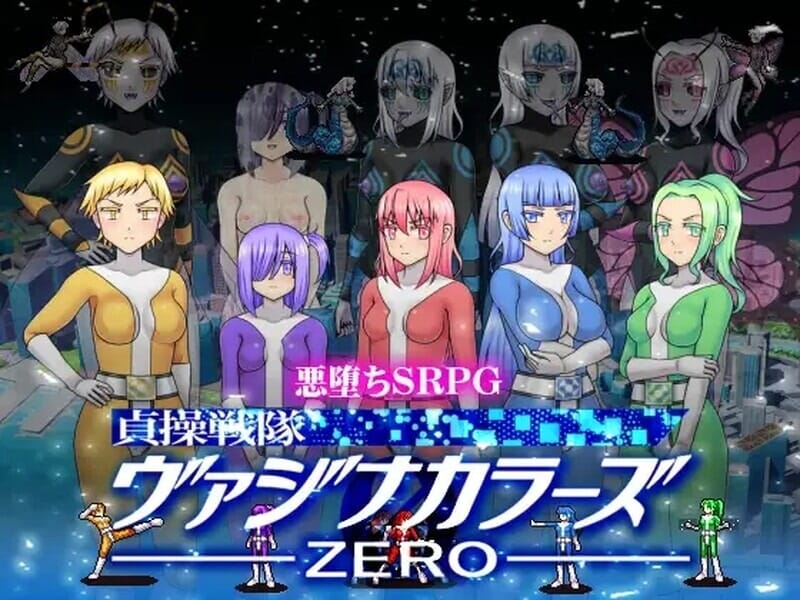 A1899 貞操戦隊ヴァジナカラーズZEROV2.1DL官方中文 PC端 官中版 预览图