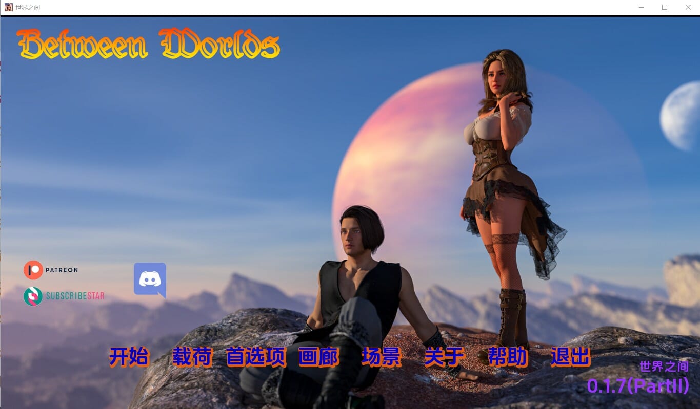 A1704 SLG汉化 世界之间BetweenWorldsv0.1.7PII 双端 汉化版 预览图