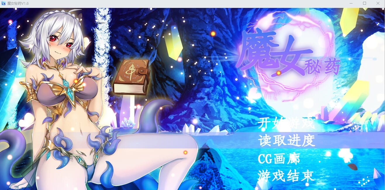 A2193 RPG汉化 魔女秘药Ver1.16官方中文完整版本 PC端 官中完整版 预览图