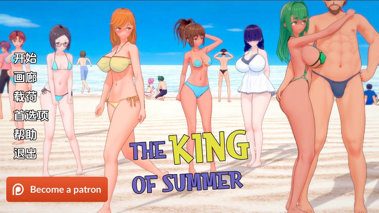 夏日之王/The King of Summer Ver0.5.16 PC端 AI汉化版 预览图