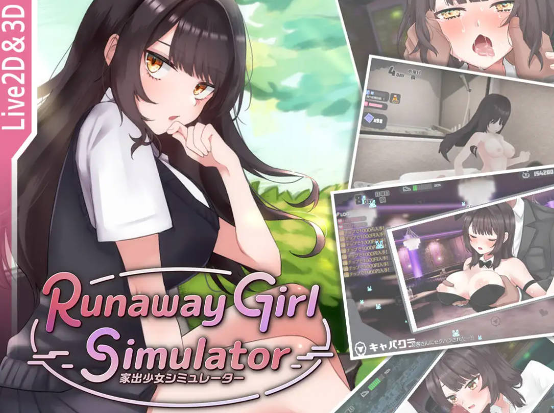 离家出走少女模拟器/Runaway Girl Simulator V1.1.5 PC端 官中版 预览图