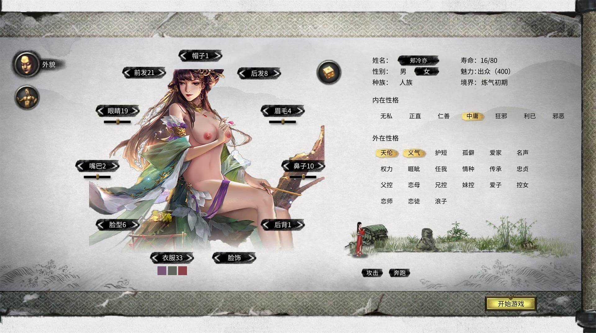 鬼谷八荒 全DLC+12月最新绅士MOD完整整合魔改包 PC端 官中更新版 预览图