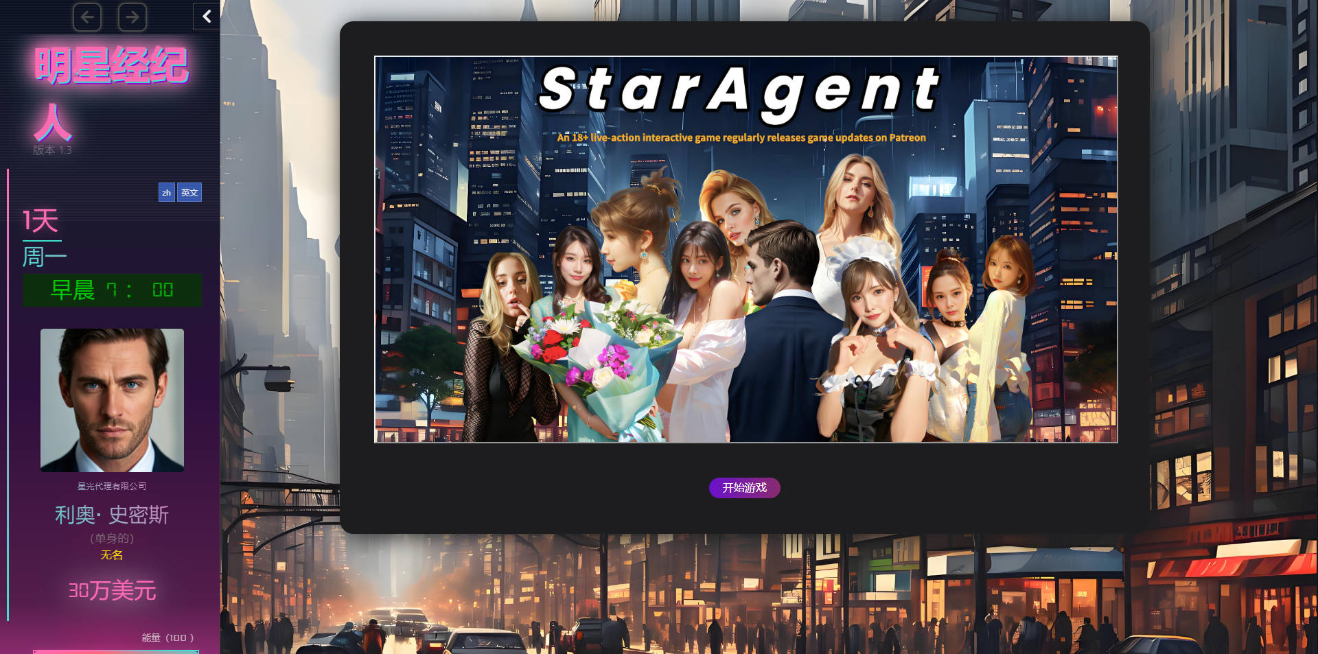 明星经纪人/Star Agent Ver1.3 浏览器汉化 PC端 汉化版 预览图